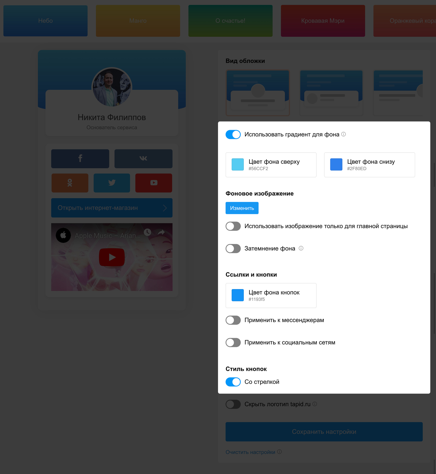 Настройка цветого оформления