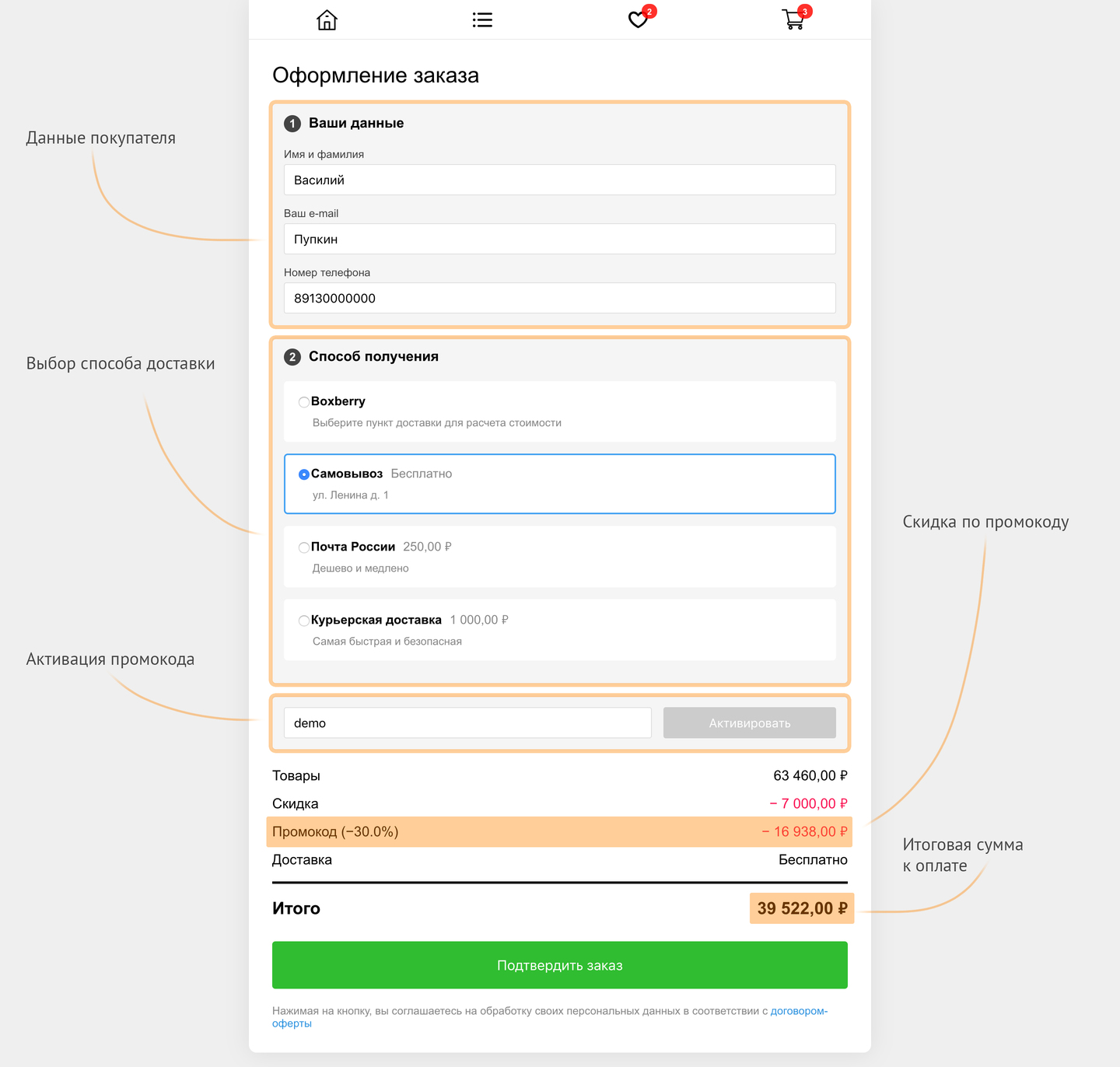 Интерфейс страницы оформления заказа