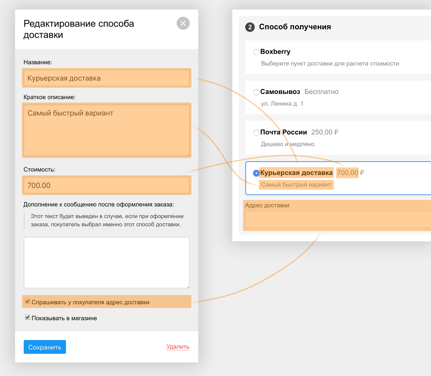 Окно редактирования способа доставки (слева) и блок выбора способа доставки при оформлении заказа в интернет-магазине (справа)