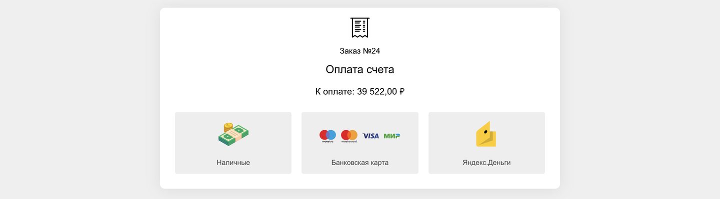 Интерфейс страницы с выбором способа оплаты